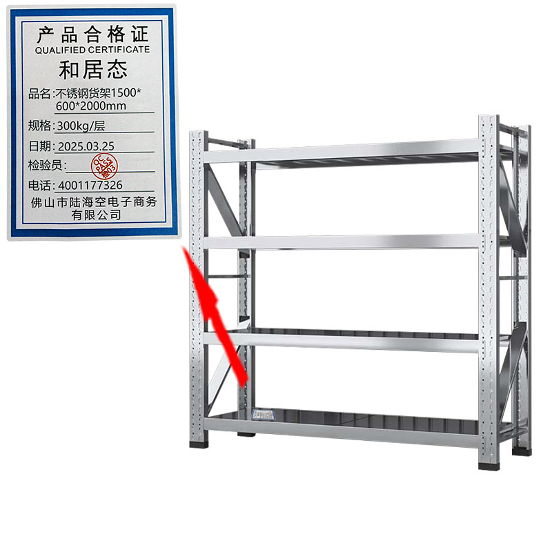 和居态 不锈钢货架 1500x600x2000mm 300kg层 组高清大图