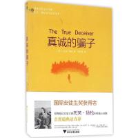 真诚的骗子 (芬)托芙·扬松(Tove Jansson) 著;符仕发 译 文学 文轩网