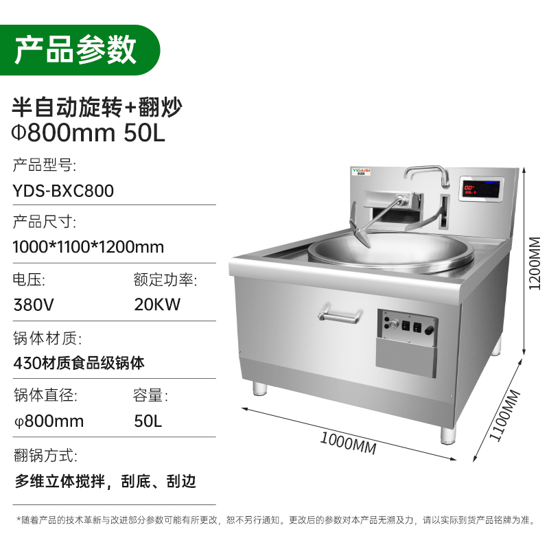 意黛斯(YIDAISI)商用炒菜机全自动大功率智能炒菜机器人饭堂食堂用灶 800mm大锅翻炒YDS-BXC800高清大图