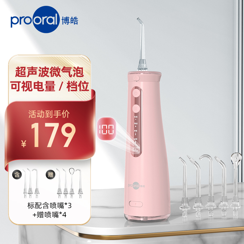 博皓超声波微气泡冲牙器便携式水牙线正畸家用洗牙器洁牙神器 5025pro粉红色