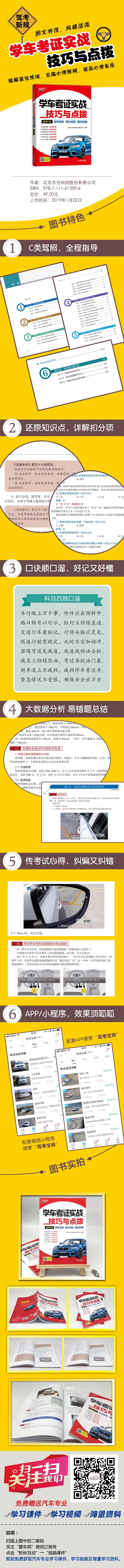 学车考证实战技巧与点拨(适用C证)