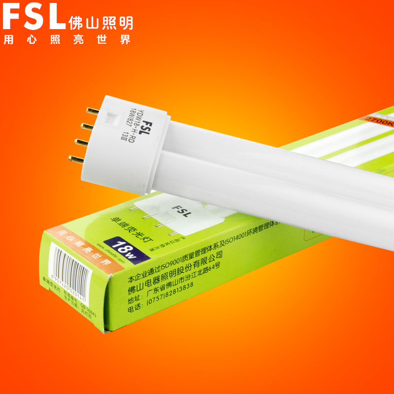 fsl佛山照明h管四针日光节能灯管长条家用老式h型24w36w40w55w三基色