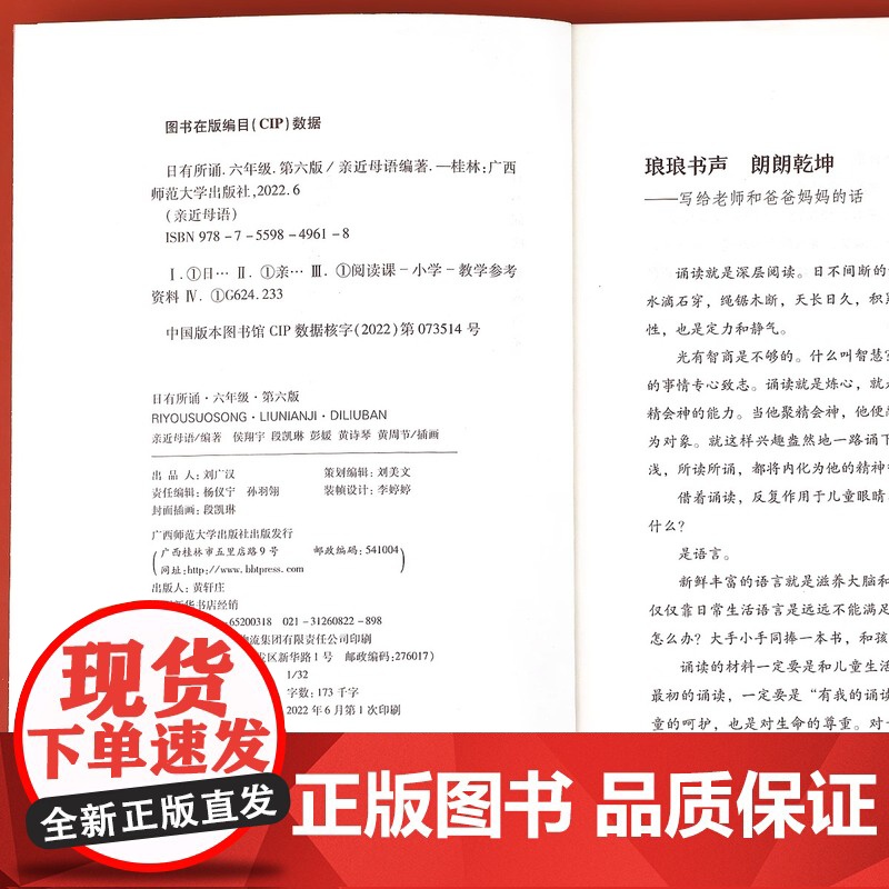 [第六版]六年级日有所诵亲近母语经典诵读教材全国通用中华古诗文诵读国学经典小学生6年级每日诵读注音版晨诵暮读高清大图