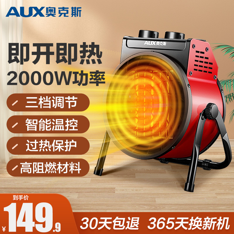 奥克斯(AUX) 暖风机工业取暖器家用节能小钢炮大功率热风机速热省电暖器暖风器 2000瓦(工业家用陶瓷款)