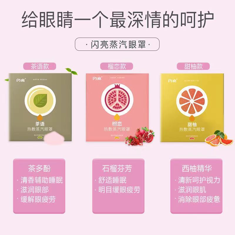[好物推荐]闪亮茶语系列蒸汽眼罩发热热敷眼睛罩睡眠眼罩女眼疲劳缓解(甜柚)