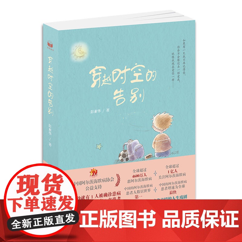 [量大优惠]正版 穿越时空的告别 彭素华 著 启真童书 阿尔茨海默病题材儿童文学小说故事书中小学生三四五六年级寒暑假阅读高清大图