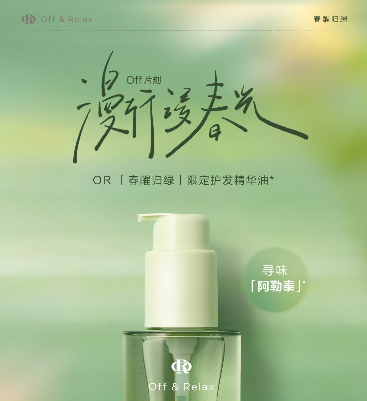 OffRelax护发精油50ml橙花香氛限定春日新款滋养芳香改善毛躁修护受损精华油高清大图