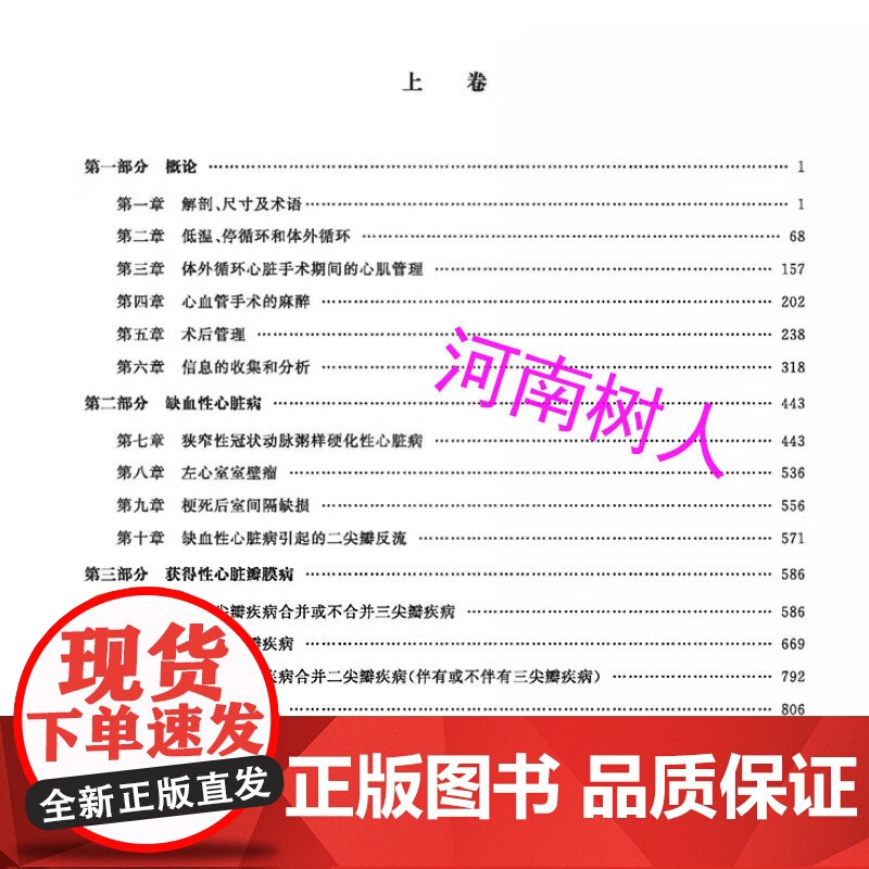Kirklin/Barratt-Boyes心脏外科学 心脏外科学先天性心脏疾病治疗心外科临床基础参考书籍97875706高清大图