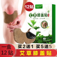 买2发3盒仲古艾业艾草膝盖贴一盒12贴温贴艾贴艾叶贴膝盖贴艾贴 艾叶贴