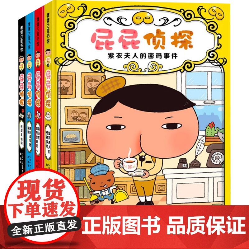 屁屁侦探第一辑 Troll 著 儿童绘本高清大图