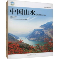 中国山水 2020 长江专辑
