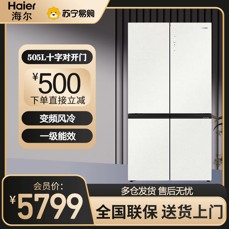 海尔(Haier) 冰箱十字对开门冰箱505L容量超薄零距离嵌入风冷无霜一级能效家用BCD-505WGHTD14GXU1