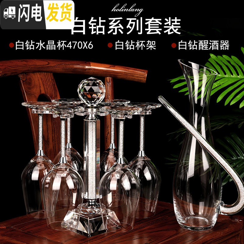 三维工匠家用金箔水晶红酒杯高脚杯葡萄酒杯醒酒器欧式大号6只装套装 【白钻】470X6支+酒杯架+醒酒器（送天鹅塞）