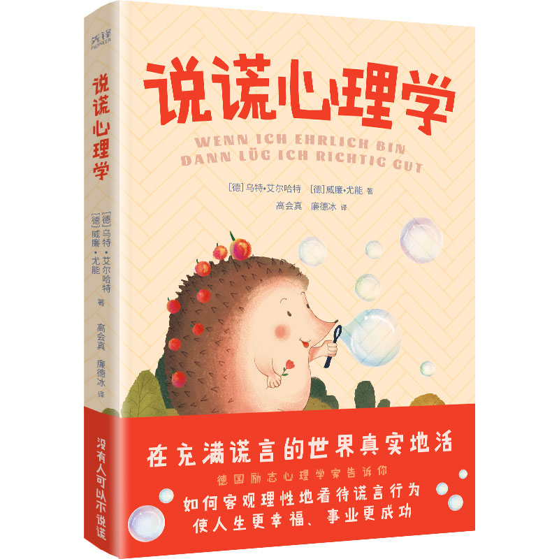 音像说谎心理学(德)乌特·艾尔哈特,(德)威廉·尤能