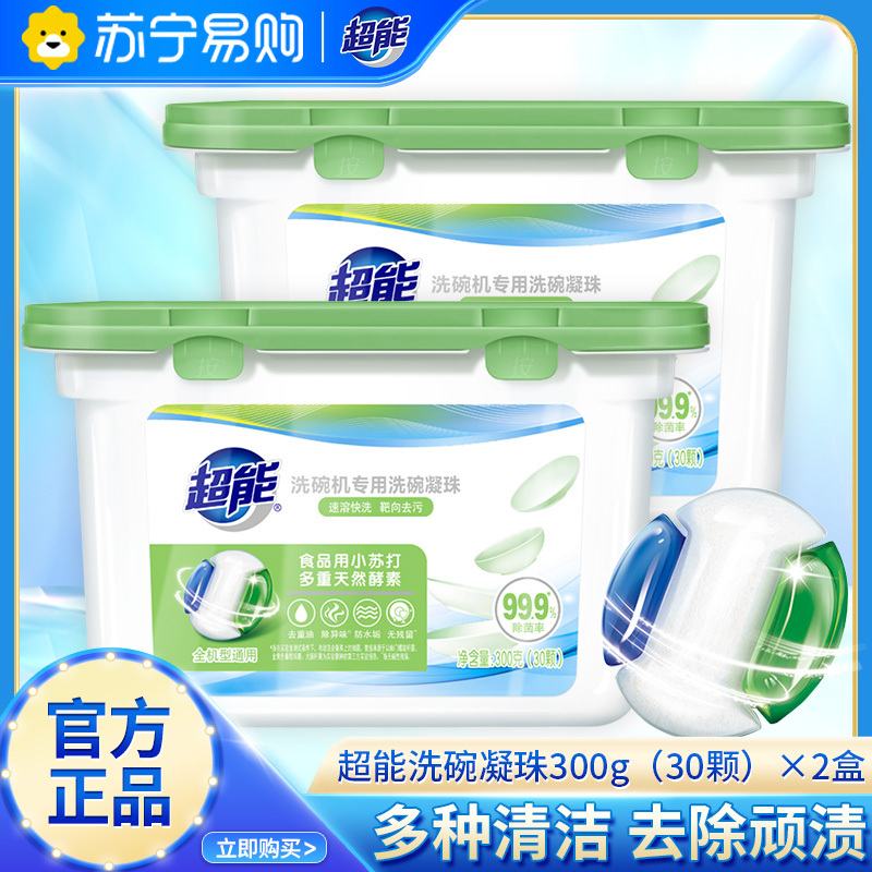 超能洗碗机专用洗碗凝珠300g*2盒速溶快速去油除菌除味家庭实惠装