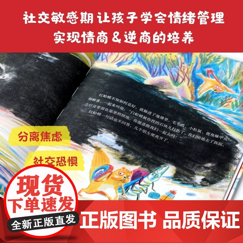 [央视网]没关系!我亲爱的小蛤蟆 儿童情绪管理与性格培养绘本0到2-3-4-6岁幼儿园绘本阅读幼儿心灵成长故事一年级必读高清大图