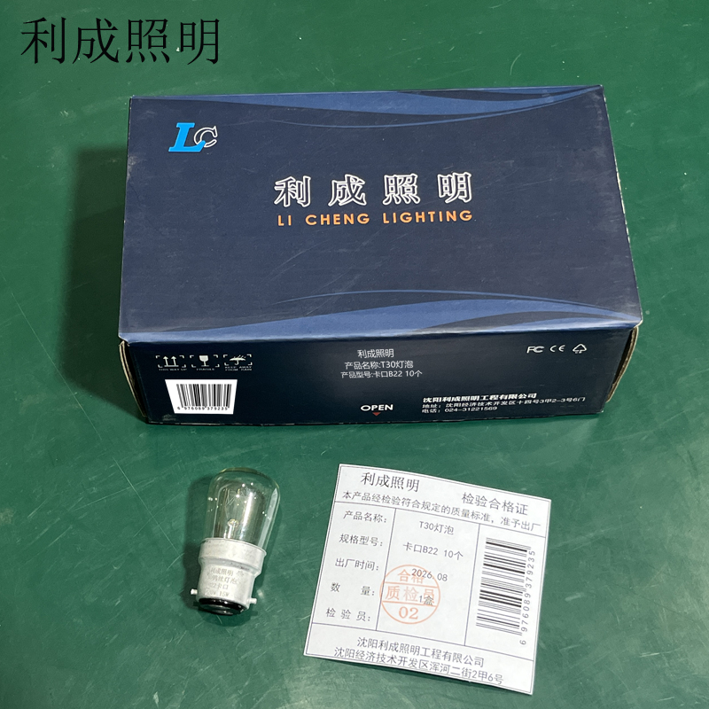 利成照明 T30灯泡 卡口B22 10个/盒高清大图
