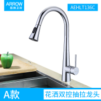 箭牌（ARROW）厨房铜伸缩可旋转抽拉式水槽洗菜盆冷热水龙头