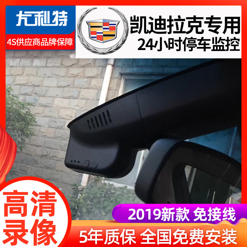 凯迪拉克ATSL XT5 XTS SRX CT6 XT4专用隐藏式高清原厂行车记录仪