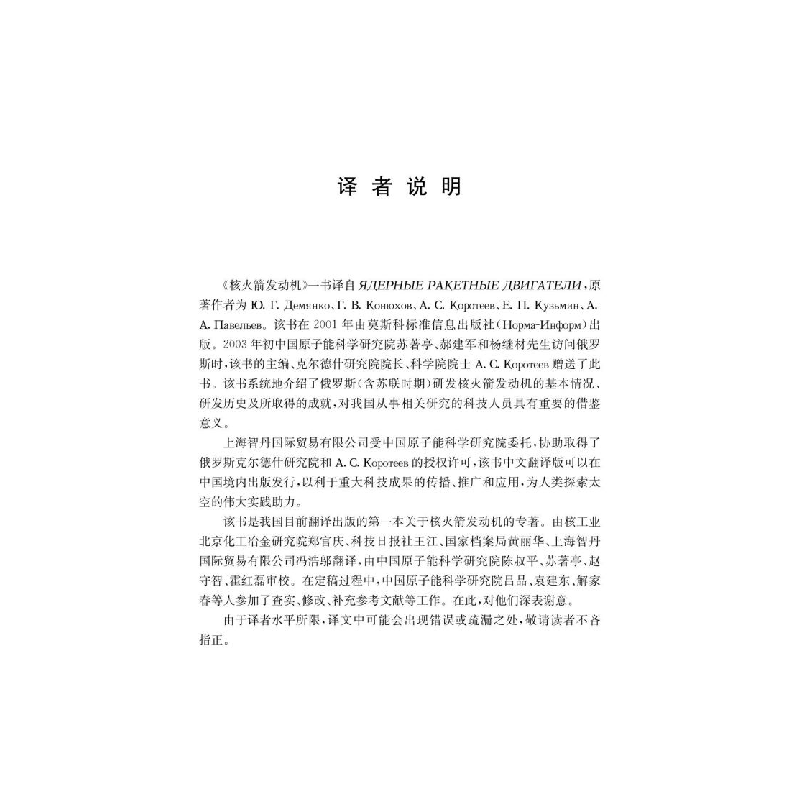 醉染图书核发动机9787313241269高清大图