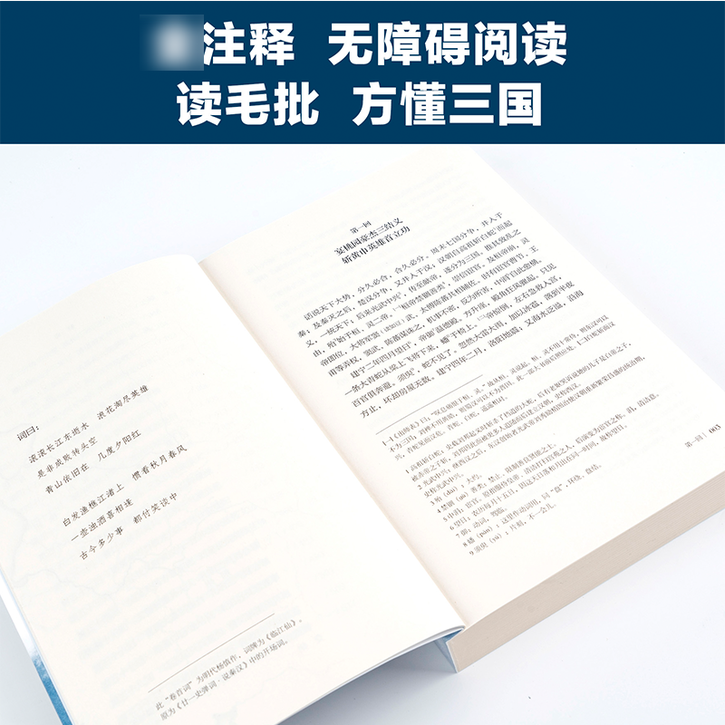 [醉染正版]三国演义 新版四大名著 罗贯中著 易中天 版本 绘制53幅战役细节图轻松解战争全貌世界文学名著 四大名著之一高清大图