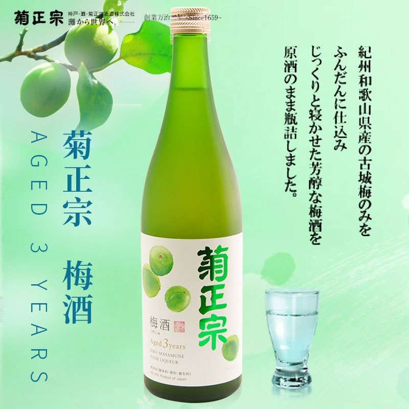 菊正宗牌梅酒(配制酒)720ml