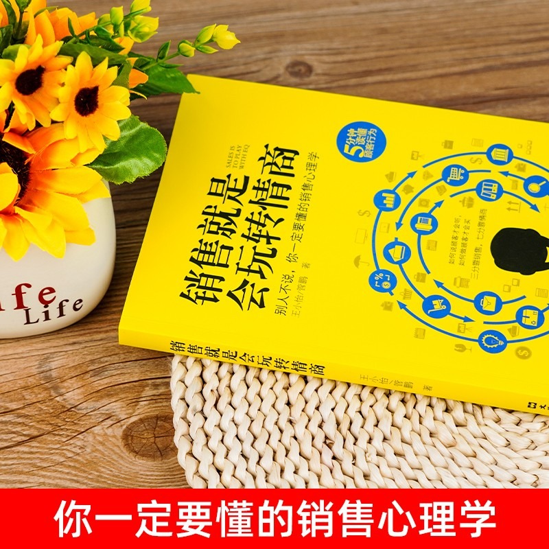[正版图书]全8册 销售就是会玩转情商销售技巧和话术销售类书籍营销管理书籍销售心理学房产汽车二手直销书籍话说到客户心里学高清大图
