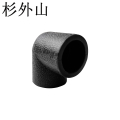杉外山 PE热熔管件 等径弯头水管接头 个
