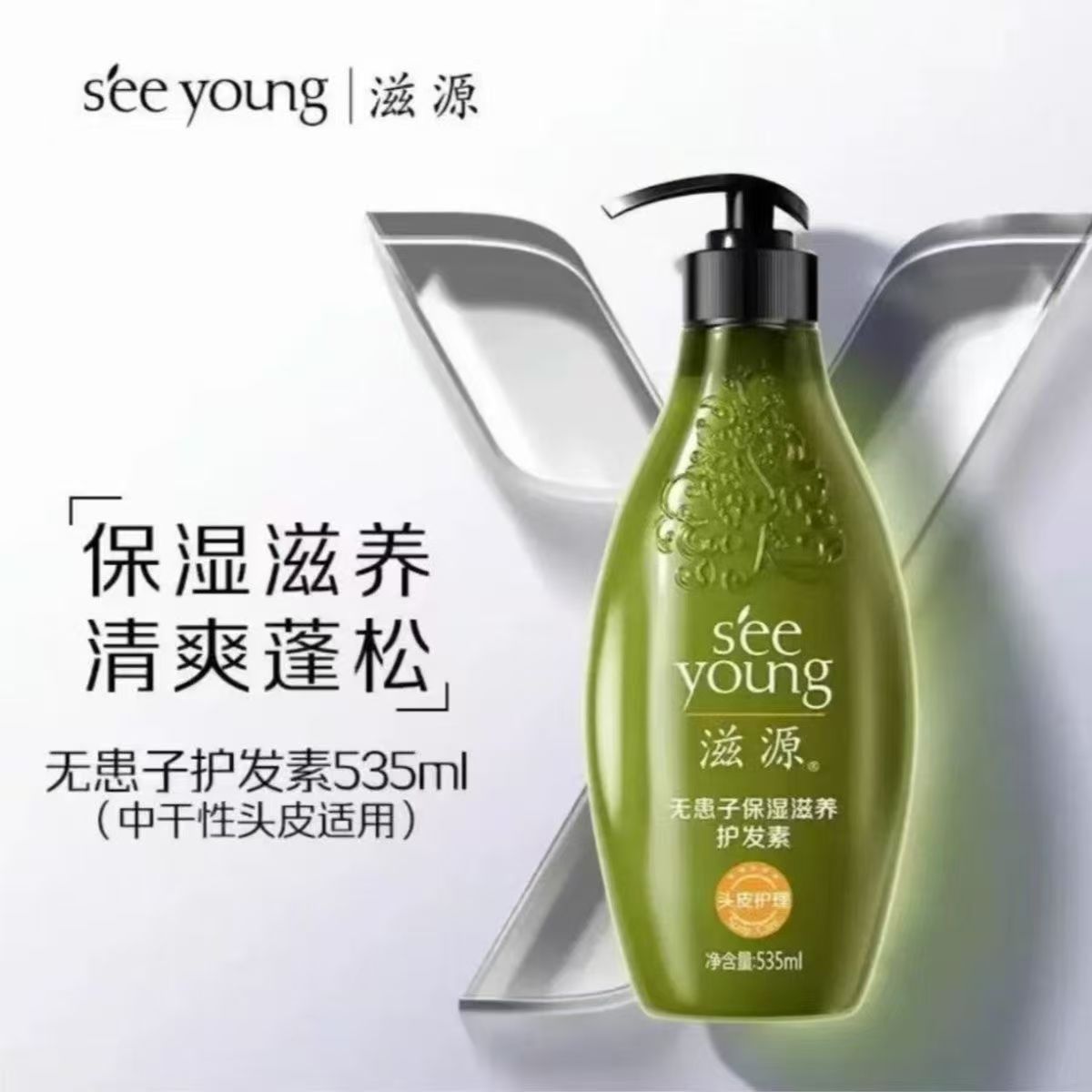 滋源(SEEYOUNG)无患子控油清爽护发素535ml高清大图