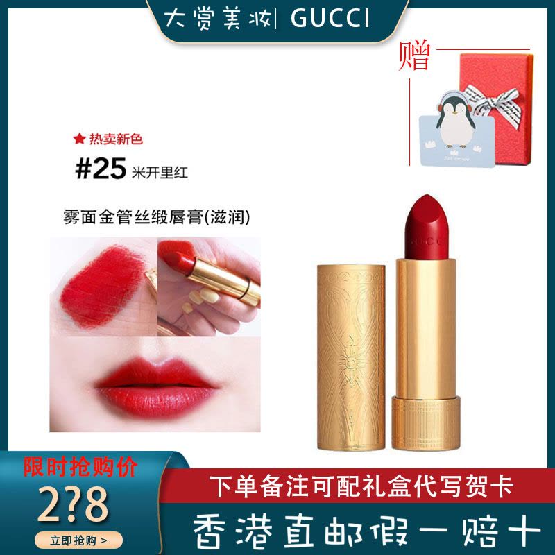 古驰(GUCCI)雾面金管丝缎唇膏口红3.5g 金管25#Gucci正宫红 滋润不掉色图片