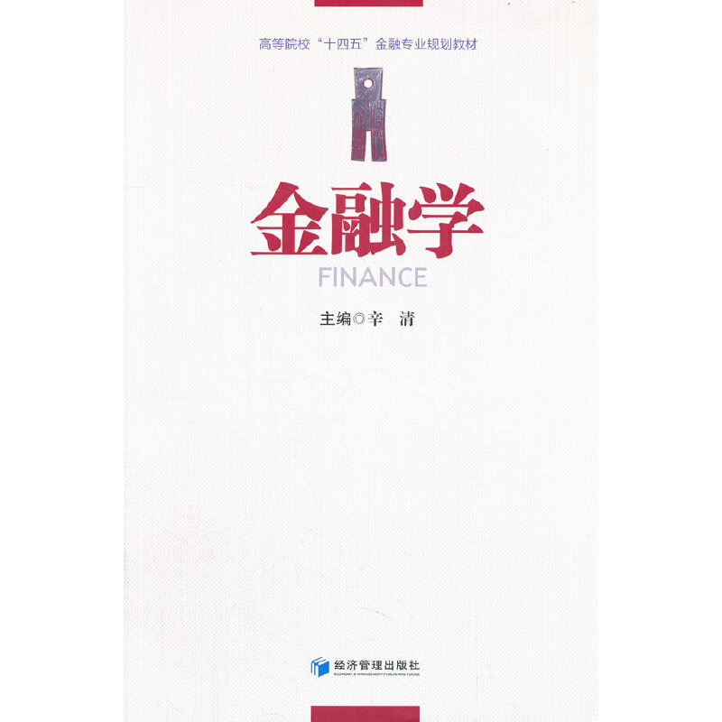 醉染图书金融学9787509679241