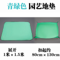 家用园艺用品地垫多肉绿植阳台翻盆换土花垫拌土种植工具防水垫土 果绿色100cm*150cm