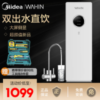 [新品震撼上市]美的(Midea)华凌净水器MRC1593-50G家用直饮厨房反渗透净水机RO反渗透双出水纯水机