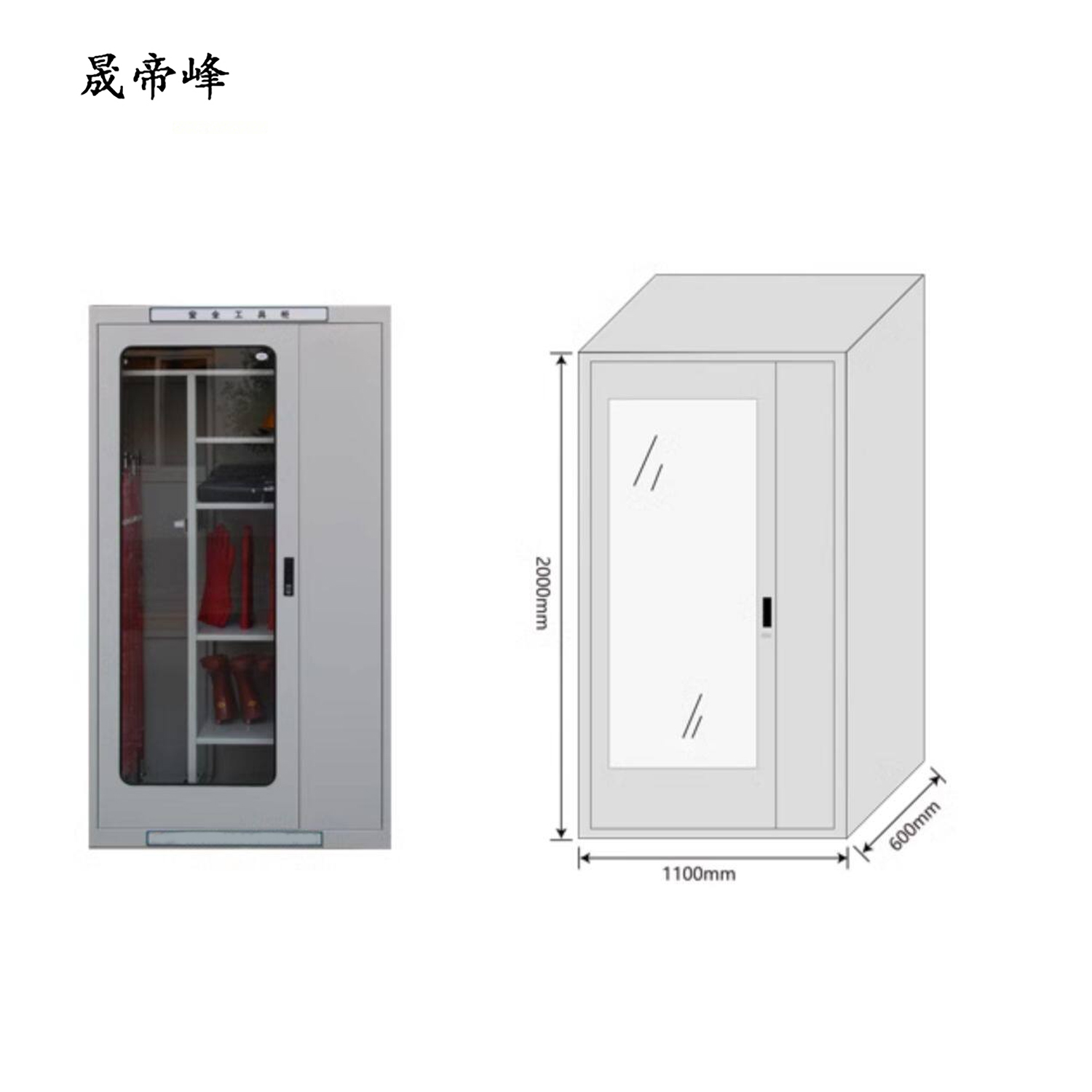 晟帝峰 安全工器具柜 普通型2000*1100*600 1.2mm 台高清大图