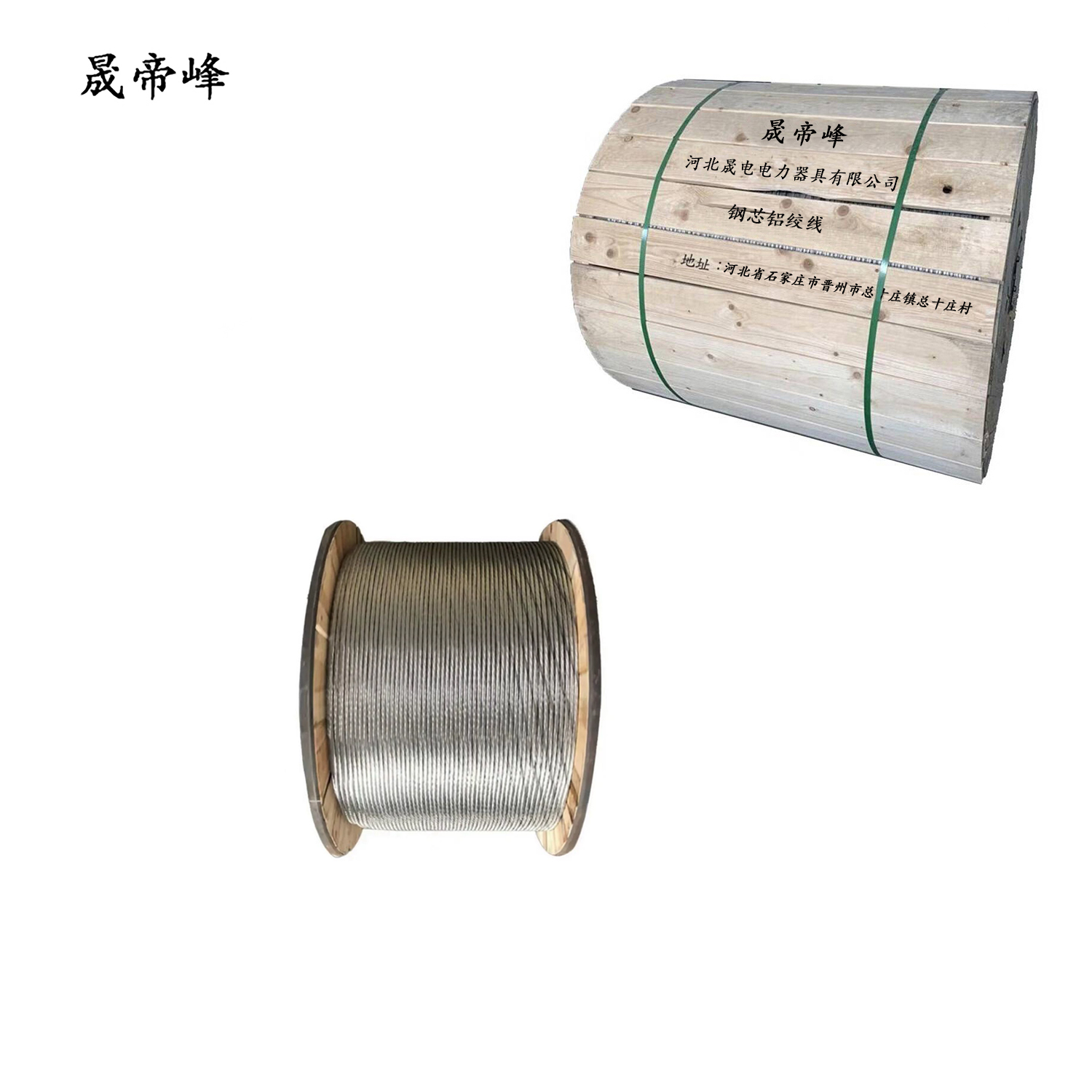 晟帝峰 钢芯铝绞线 LBGLJ 70 /10 米高清大图