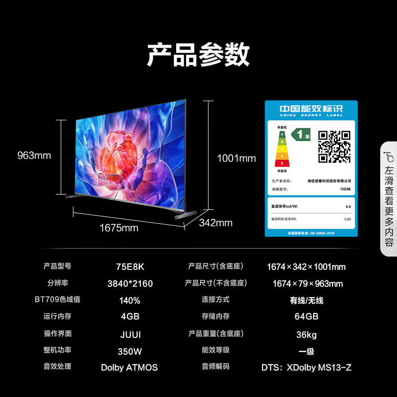 海信电视 75E8K 75英寸 ULED X MiniLED 1056分区控光 144Hz 4K全面屏 液晶智能平板电视