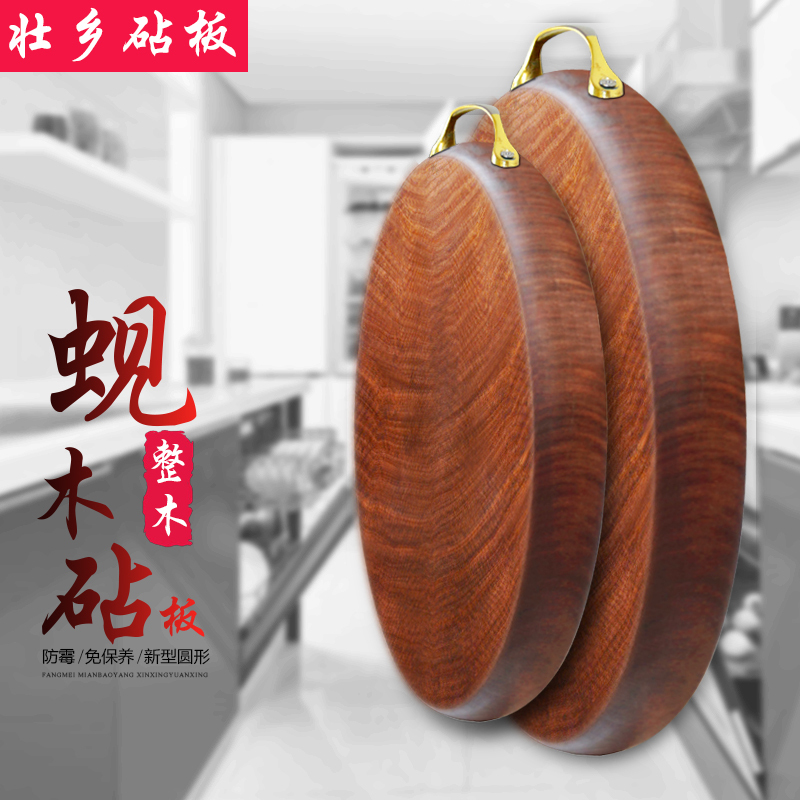 壮乡39*5正品蚬木菜板铁木砧板实木切菜板整木圆形案板家用刀板厨房菜板
