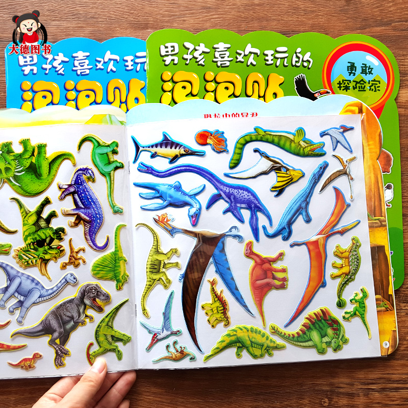 [正版]全套3本 男孩喜欢玩的泡泡贴 0-3-6岁儿童贴画贴纸书3D立体反复贴撕不烂宝宝动手动脑贴贴画恐龙世界汽车粘贴高清大图