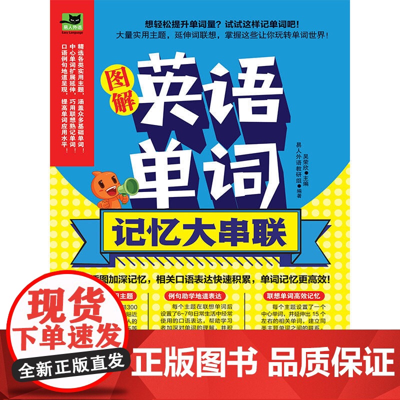 图解英语单词记忆大串联高清大图