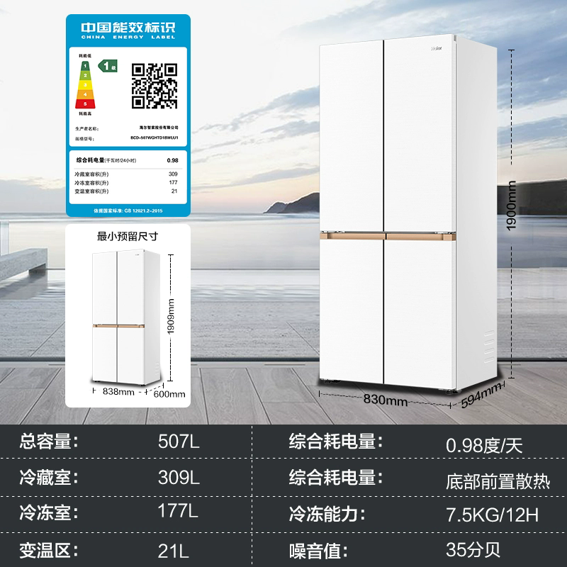 海尔麦浪507L双开四门十字对开门超薄零嵌入式家用风冷无霜冰箱BCD-507WGHTD1BWLU1国家补贴以旧换新国补