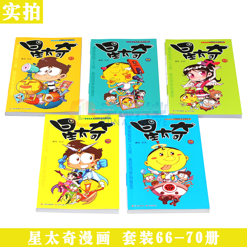 图书>保健/养生>女性/儿童>晨光出版社>[醉染正版]正版星太奇漫画书66