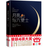 月亮与六便士【正书口有污迹】