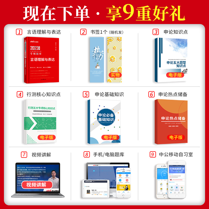 [友一个正版]言语理解与表达中公教育公务员考试用书2023国考行测专项题库言语理解国家公务员省考公务员言语题库河南广东高清大图