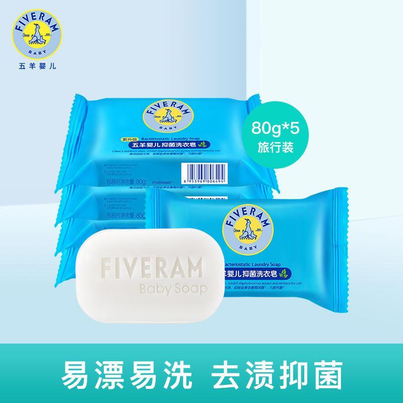 五羊婴儿抑菌洗衣皂80g*30宝宝专用幼儿童衣服肥皂尿布皂bb皂
