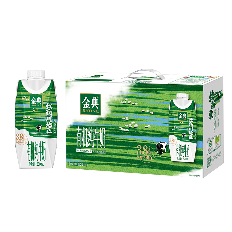 伊利金典有机纯牛奶梦幻盖(新)250ml*10盒