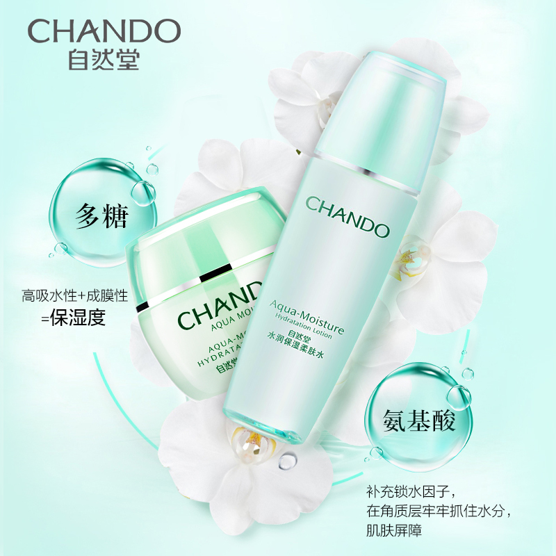 自然堂(CHANDO)水润保湿水霜护肤套装(爽肤水135ml+面霜50g+赠品)深层清洁保湿补水滋润 化妆品套装女学生官