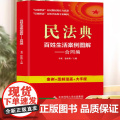 民法典：百姓生活案例图解-合同编 法律常识收录社会生活中的常见普遍法律问题典型案例法律知识读物书籍