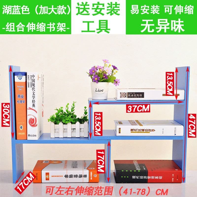 桌上书架置物架桌面简易小书架宿舍家用办公收纳书架简易伸缩 组合（加大款）湖蓝色图片