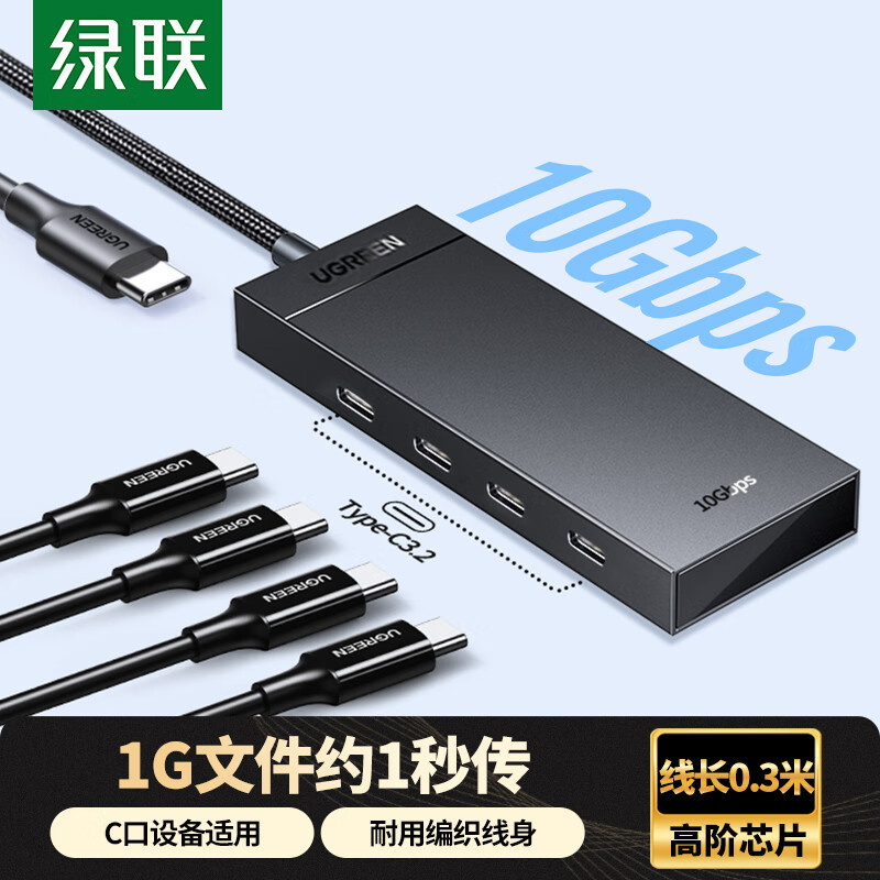 绿联Type-C3.2扩展坞分线器10Gbps拓展坞多接口高速集线器HUB转接适用手机平板笔记本苹0.3米35584