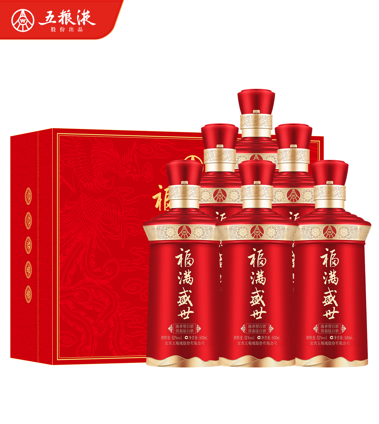 五粮液股份 福满盛世鸿运福52度500ml*2瓶*3盒 纯粮浓香型白酒